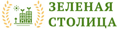 Зелёная Столица